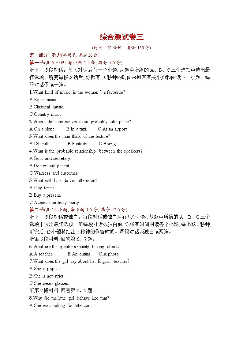 人教版新高考英语一轮复习综合测试卷三第1页
