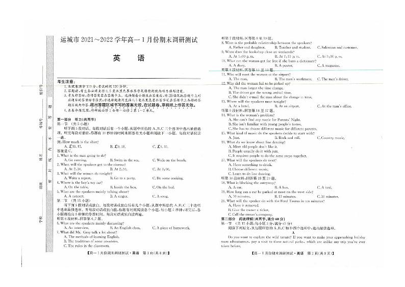 山西省运城市2021-2022学年高一上学期1月期末调研英语试题第1页