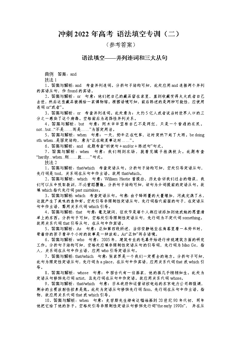 冲刺2022年高考 语法填空专训（二）（参考答案）第1页