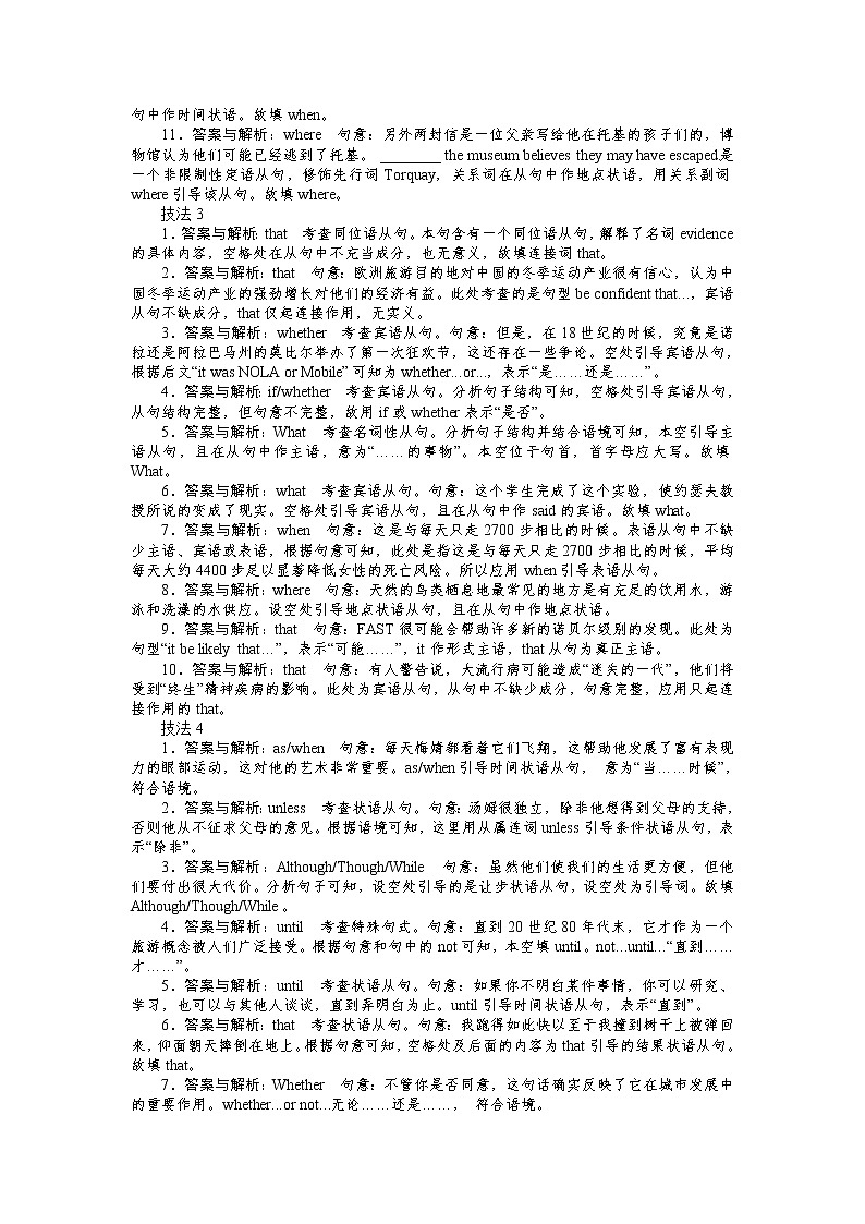 冲刺2022年高考 语法填空专训（二）（参考答案）第2页