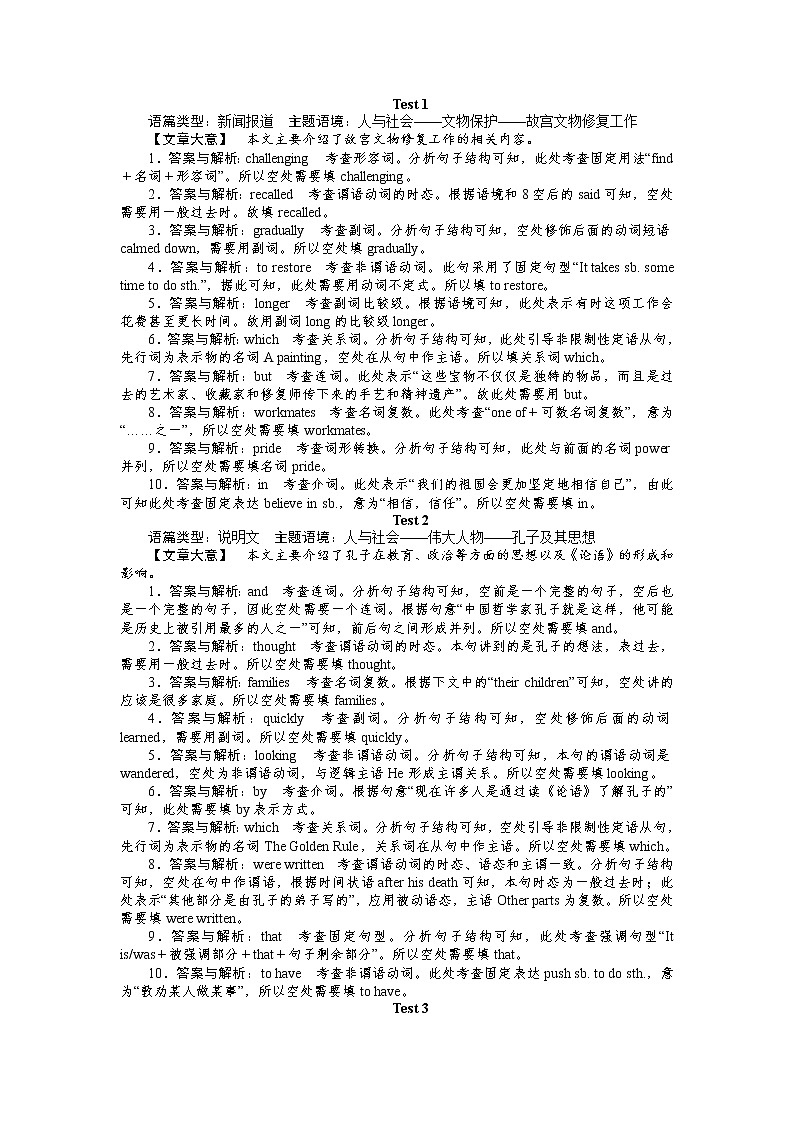 冲刺2022年高考 语法填空专训（二）（参考答案）第3页