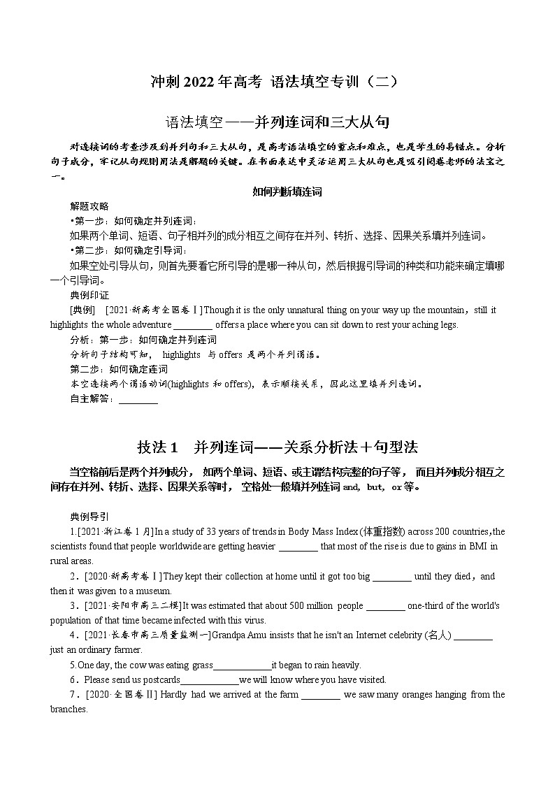 冲刺2022年高考 语法填空专训 ——三大并列句（二）第1页