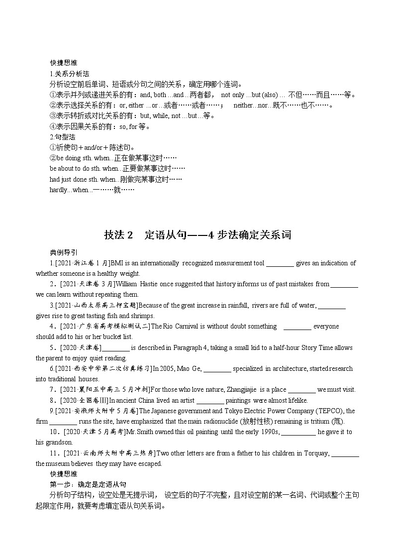 冲刺2022年高考 语法填空专训 ——三大并列句（二）第2页