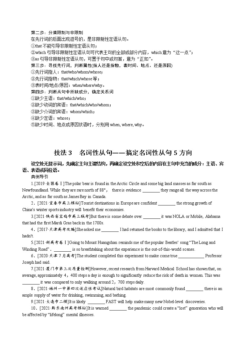 冲刺2022年高考 语法填空专训 ——三大并列句（二）第3页