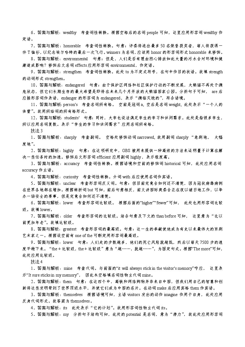 完形填空——名、形、副　三管齐下　巧化词性转换专项训练（三）（参考答案）第2页