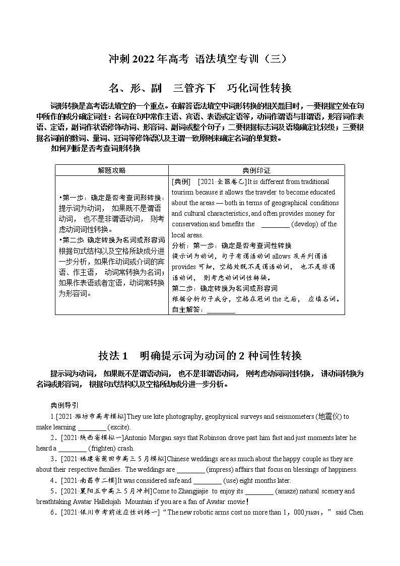 冲刺2022年高考 语法填空专训 ——名、形、副　三管齐下　巧化词性转换（三）第1页