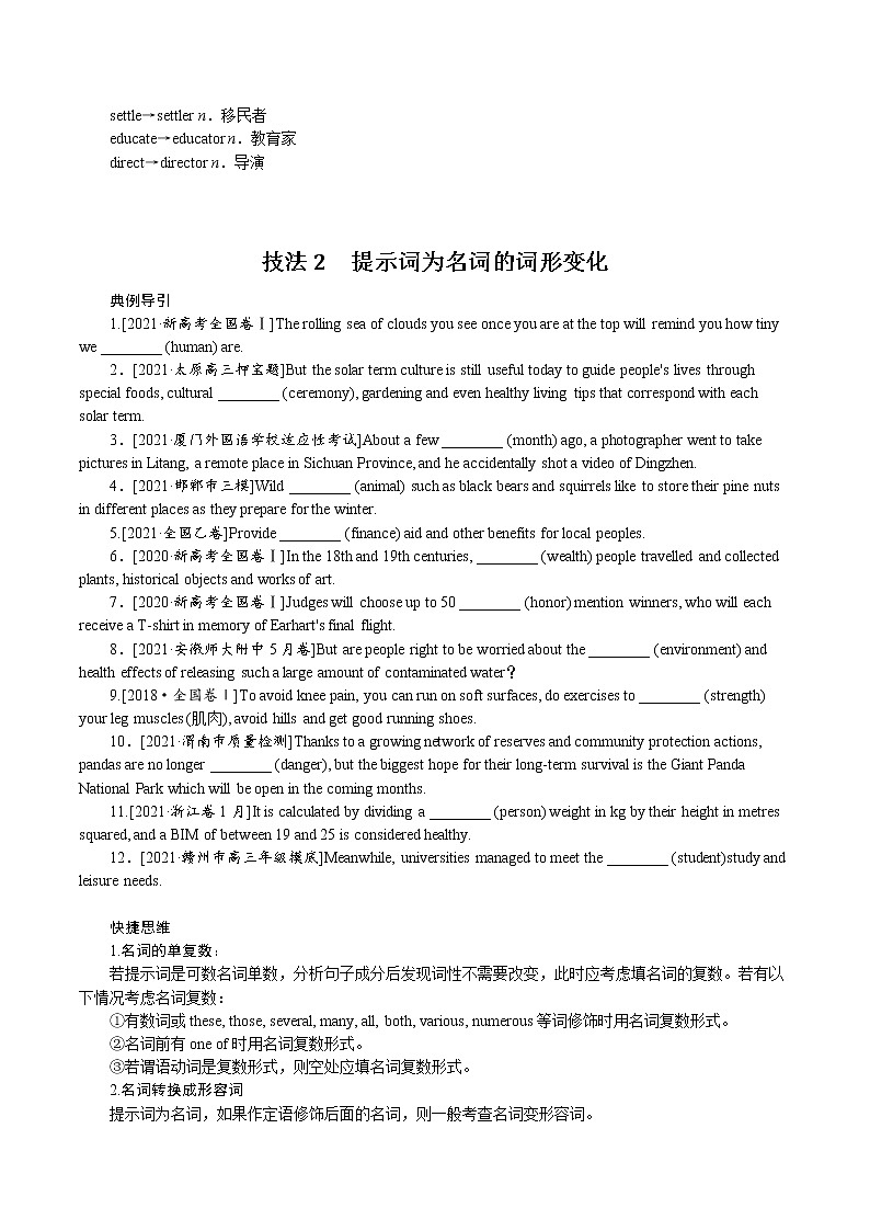 冲刺2022年高考 语法填空专训 ——名、形、副　三管齐下　巧化词性转换（三）第3页