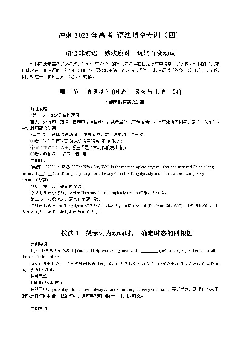 冲刺2022年高考 语法填空专训——谓语非谓语（四）第1页