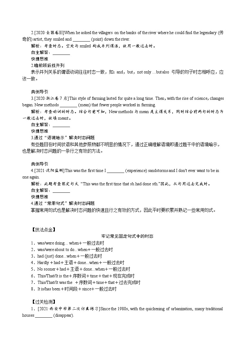 冲刺2022年高考 语法填空专训——谓语非谓语（四）第2页