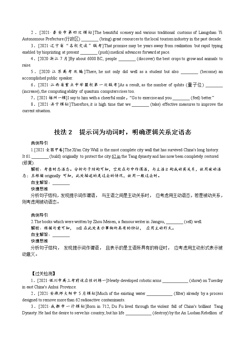 冲刺2022年高考 语法填空专训——谓语非谓语（四）第3页