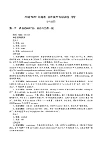 语法填空40分钟专练04 冲刺2022年高考英语阅读理解名校模拟题重组练