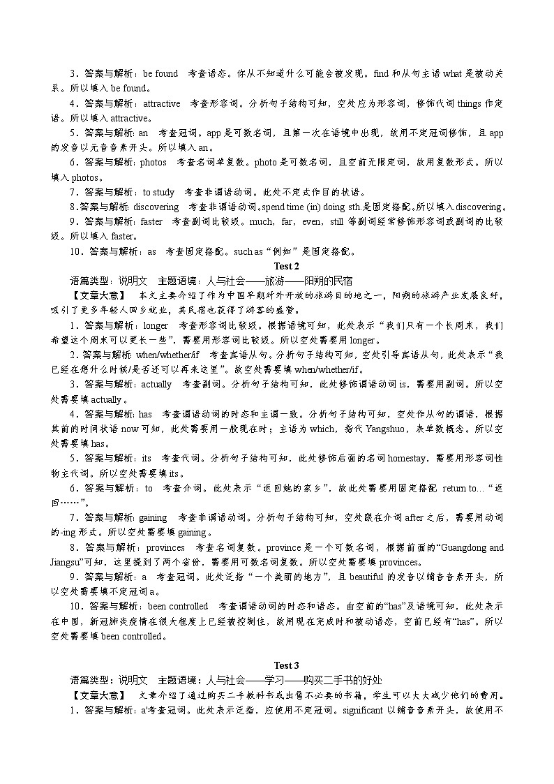 冲刺2022年高考 语法填空专项训练（四）（参考答案）第3页