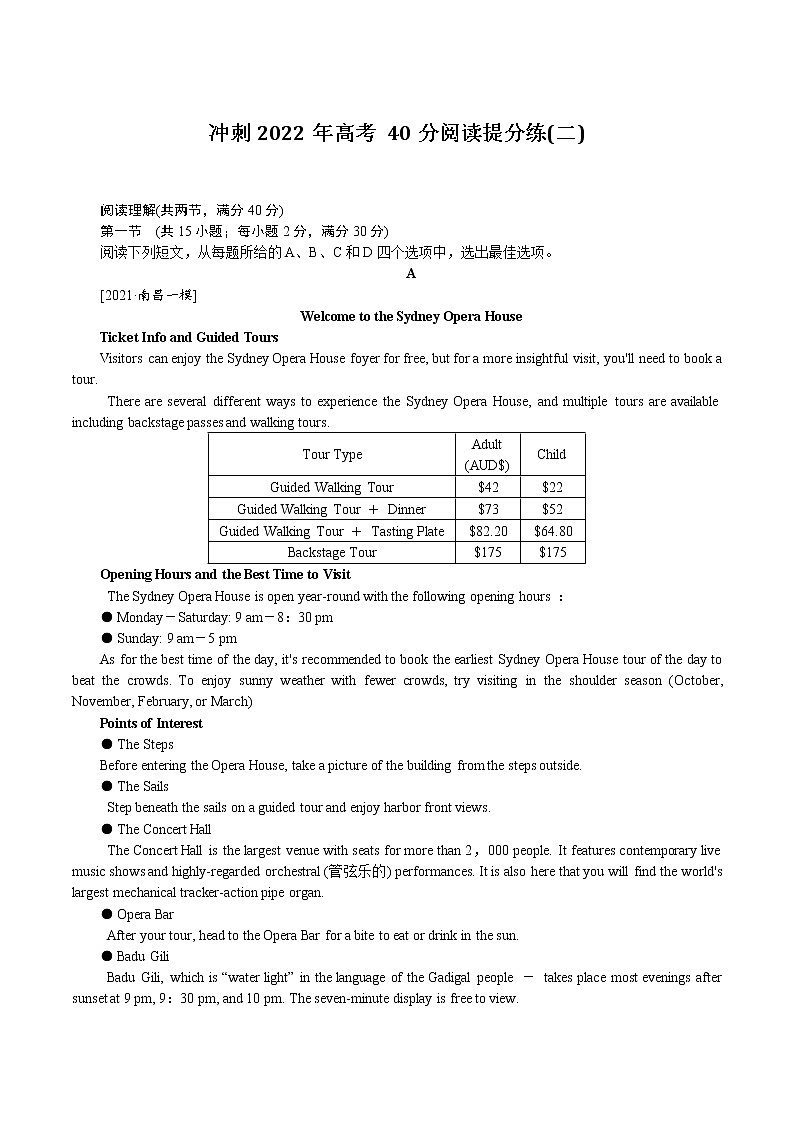 冲刺2022年高考 40分钟阅读提分练（二）第1页