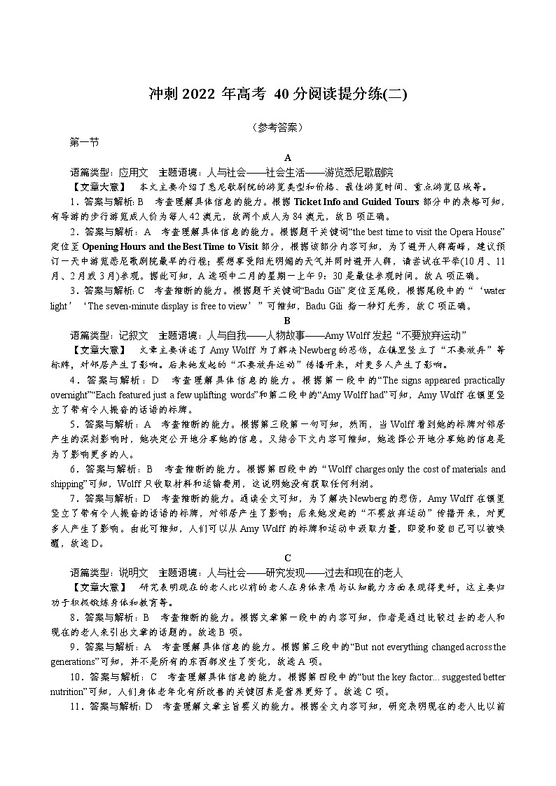 冲刺2022年高考 40分钟阅读提分练（二）（参考答案）第1页
