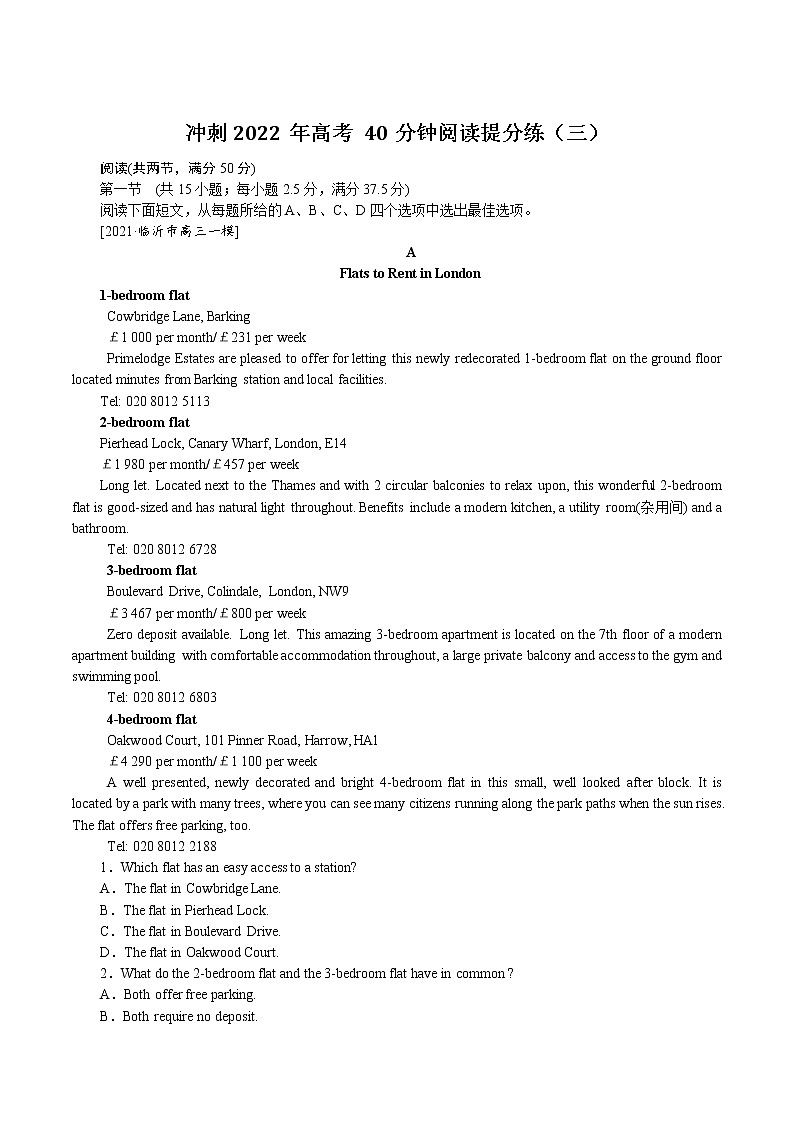 冲刺2022年高考 40分钟阅读提分练(三)第1页