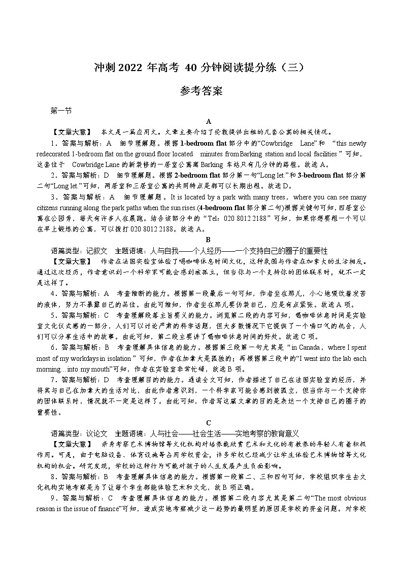 冲刺2022年高考 40分钟阅读提分练(三)（参考答案）第1页