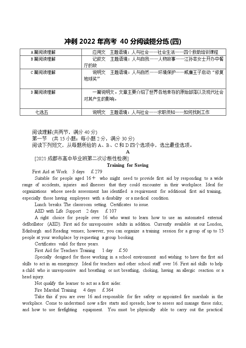 冲刺2022年高考 40分阅读提分练(四)第1页