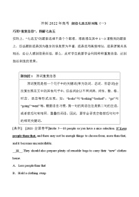 七选五40分钟专练01 冲刺2022年高考英语阅读理解名校模拟题重组练