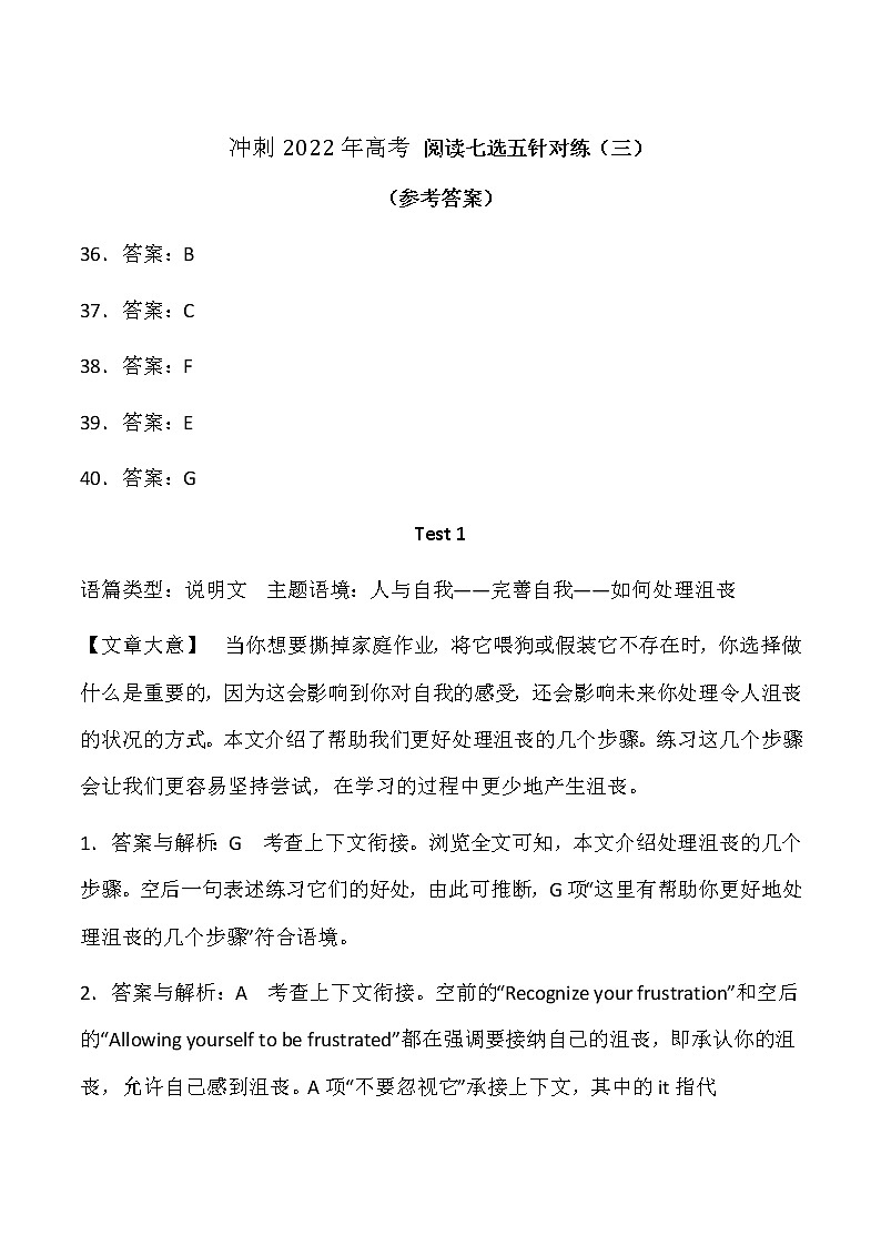 冲刺2022年高考 阅读七选五针对练（三）（参考答案）第1页