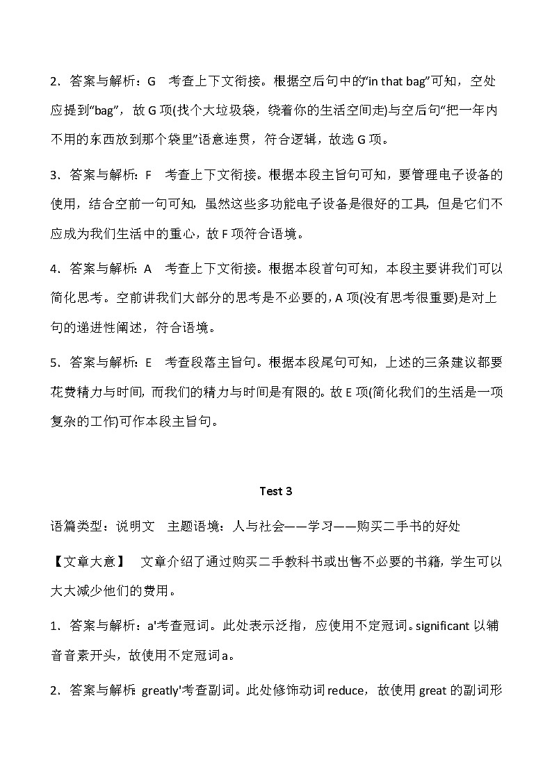 冲刺2022年高考 阅读七选五针对练（二）（参考答案）第3页