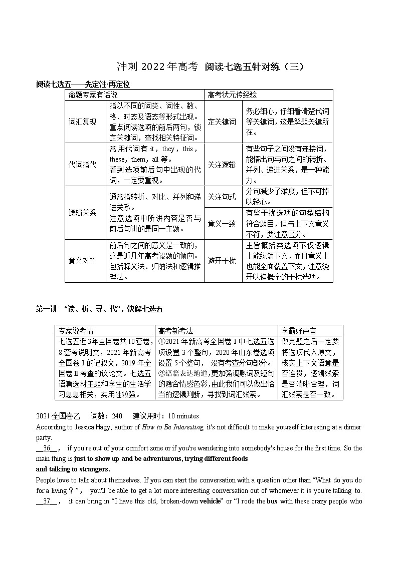 冲刺2022年高考 阅读七选五针对练（二）第1页