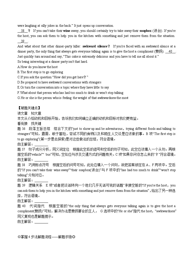 冲刺2022年高考 阅读七选五针对练（二）第2页