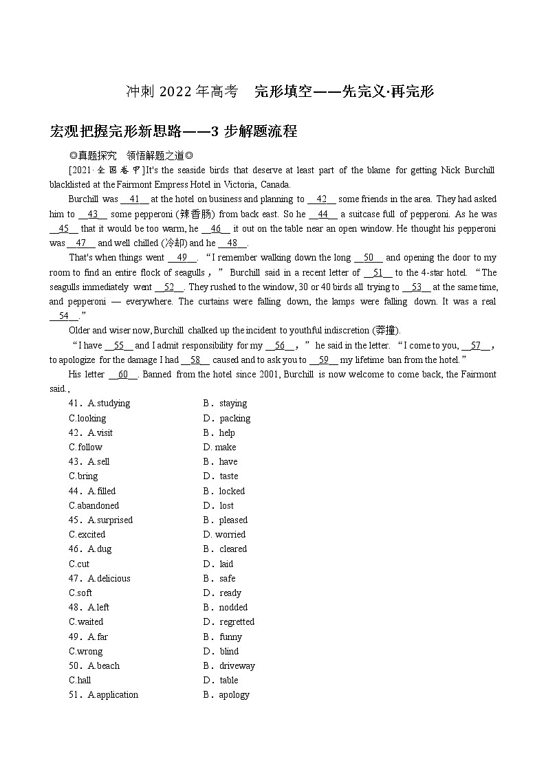 冲刺2022年高考  完形填空——先完义·再完形（一）第1页