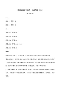 完形填空40分钟专练03 冲刺2022年高考英语阅读理解名校模拟题重组练