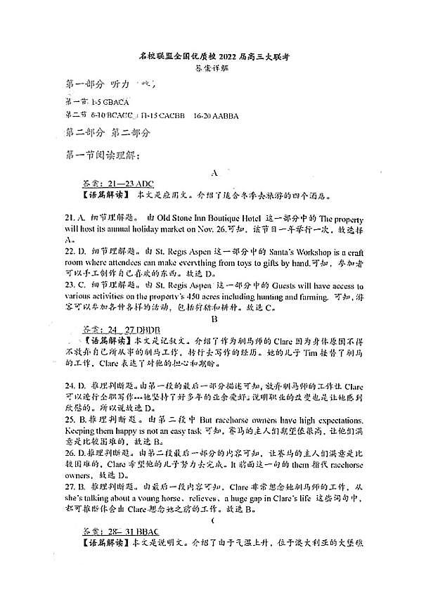 福建省名校联盟全国优质校2022届高三大联考英语试题01