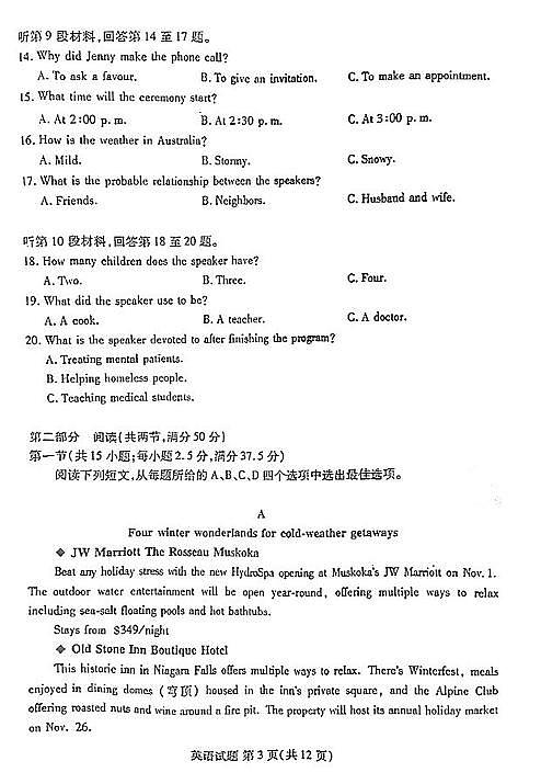 福建省名校联盟全国优质校2022届高三大联考英语试题03