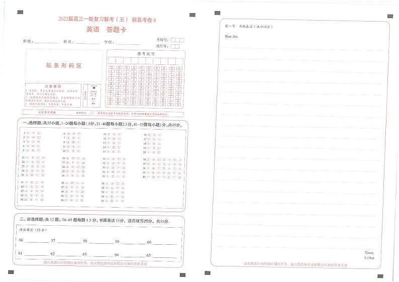 2022届高三一轮复习联考（五）新高考试卷  英语答题卡第1页