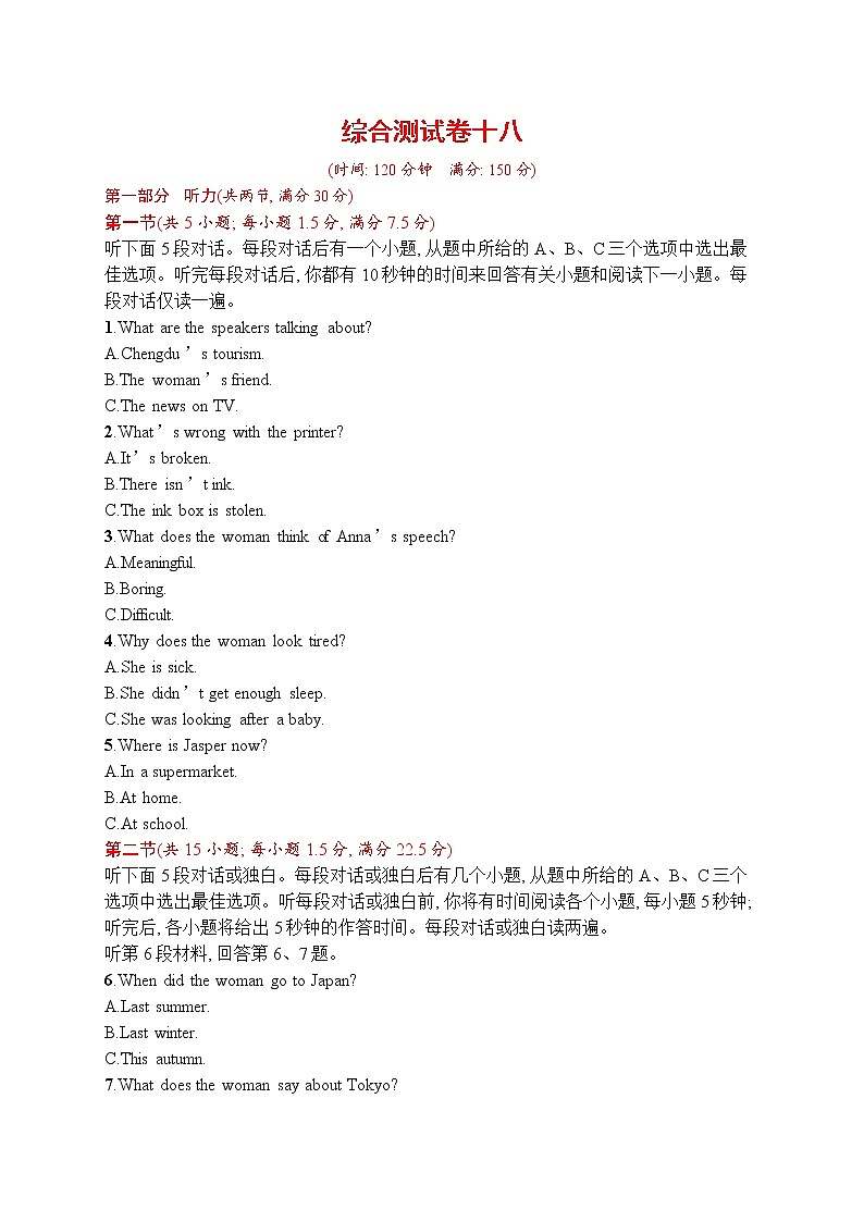 人教版新高考英语一轮复习综合测试卷十八第1页