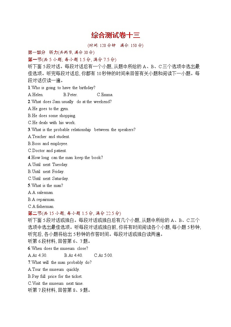 人教版新高考英语一轮复习综合测试卷十三第1页