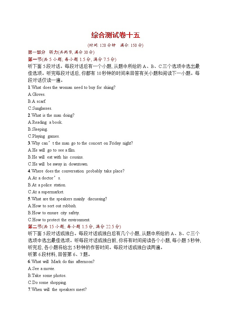 人教版新高考英语一轮复习综合测试卷十五第1页