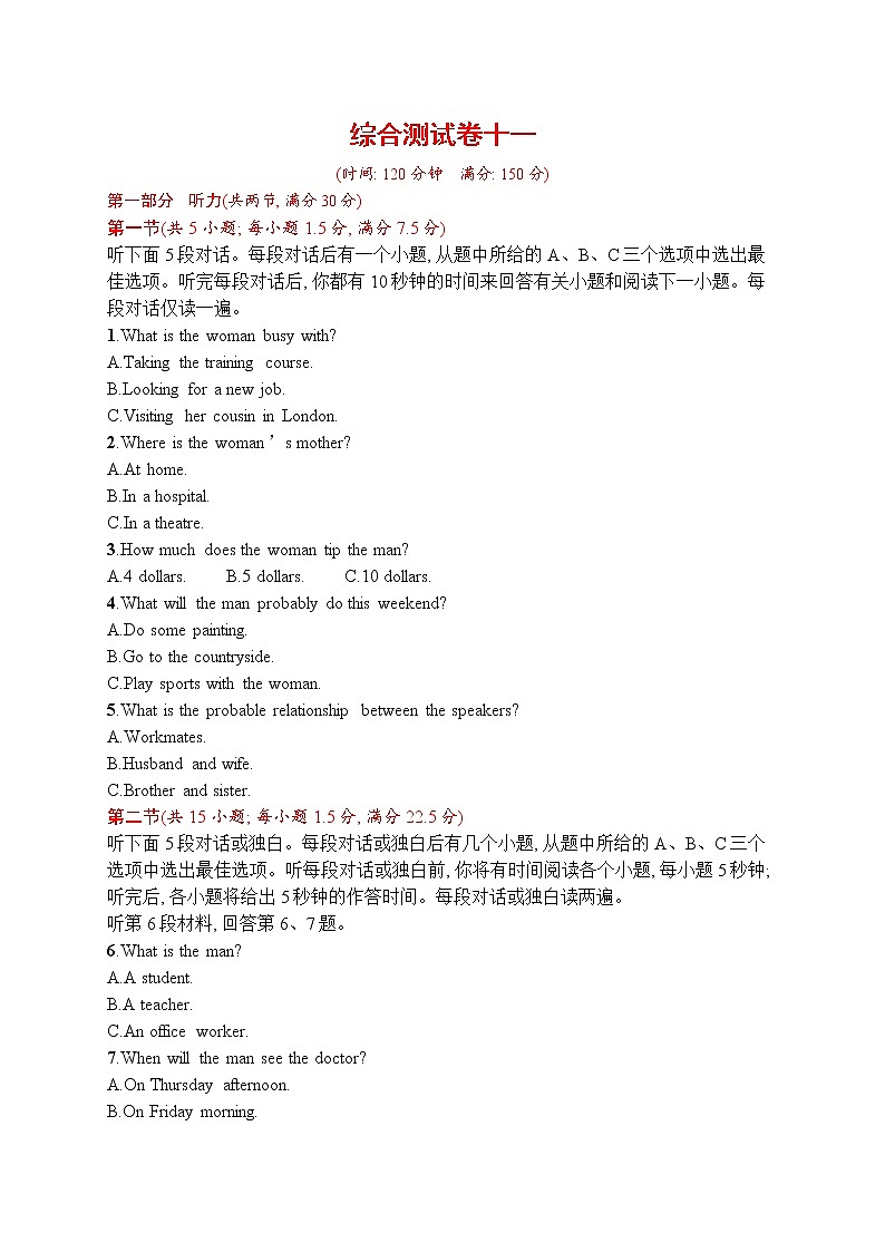 人教版新高考英语一轮复习综合测试卷十一第1页