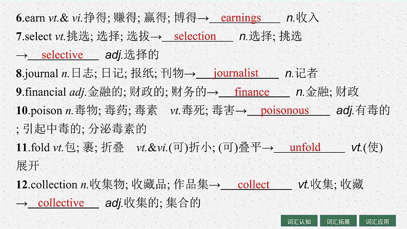 人教版新高考英语一轮复习Diverse Cultures 文化的多样性课件PPT第7页