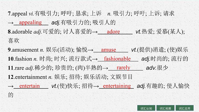 人教版新高考英语一轮复习Fascinating Parks 引人入胜的公园课件PPT第8页