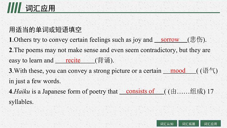 人教版新高考英语一轮复习Poems 诗歌课件PPT08