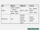 人教版新高考英语一轮复习Sea Exploration 海洋探索课件PPT