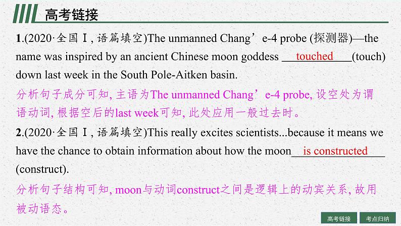 人教版新高考英语一轮复习动词的时态和语态课件PPT第4页