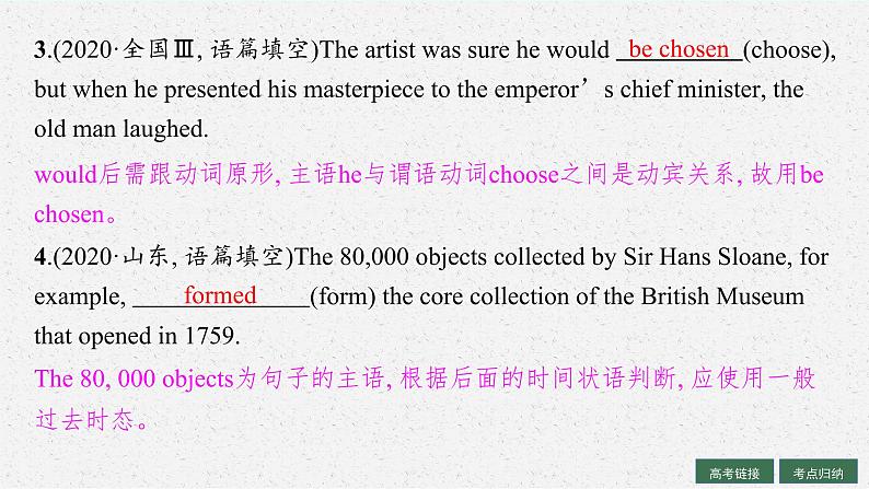 人教版新高考英语一轮复习动词的时态和语态课件PPT第5页