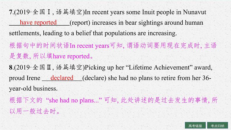人教版新高考英语一轮复习动词的时态和语态课件PPT第7页