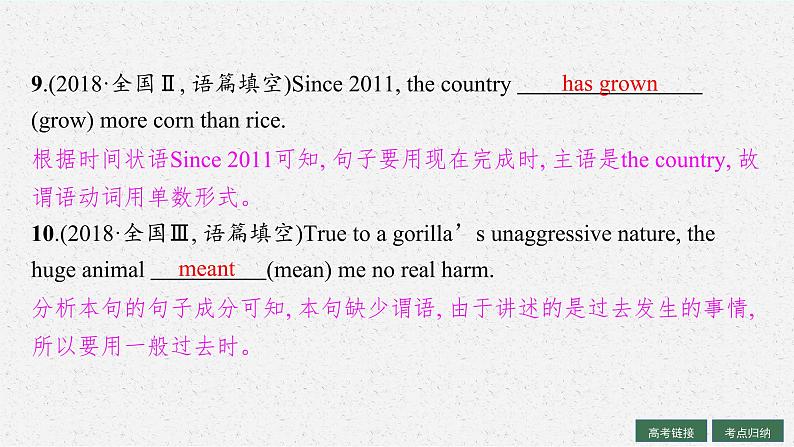 人教版新高考英语一轮复习动词的时态和语态课件PPT第8页