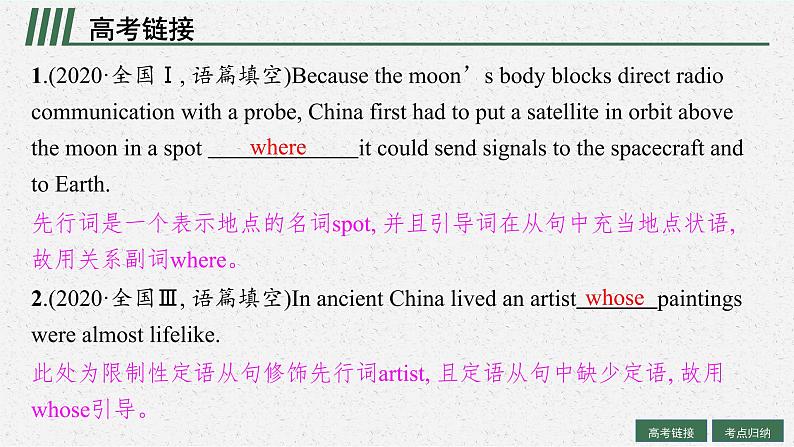 人教版新高考英语一轮复习定语从句课件PPT04