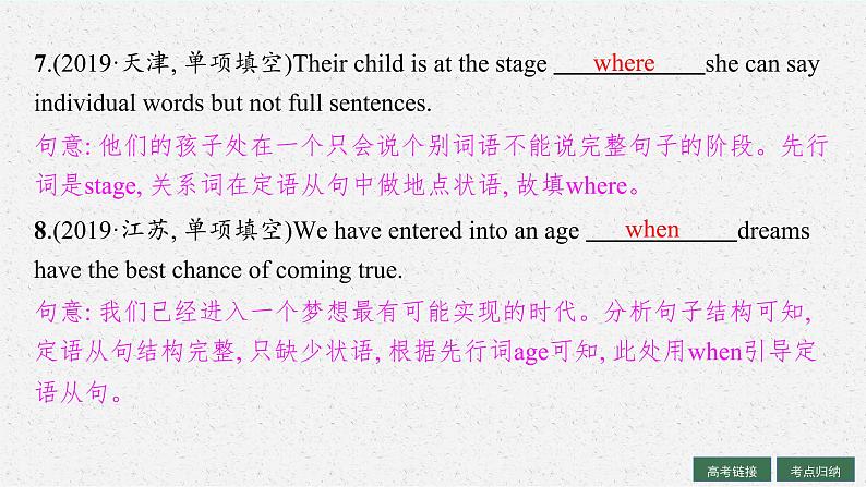 人教版新高考英语一轮复习定语从句课件PPT07