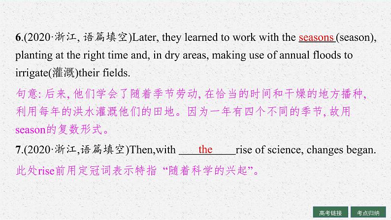 人教版新高考英语一轮复习名词和冠词课件PPT第6页