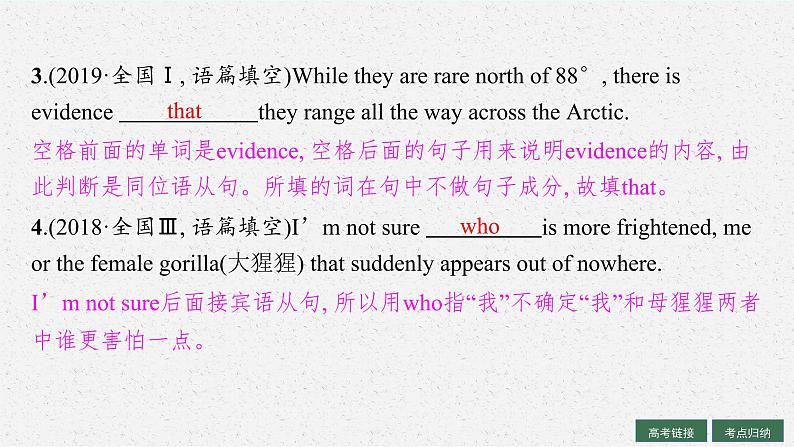 人教版新高考英语一轮复习名词性从句课件PPT第5页