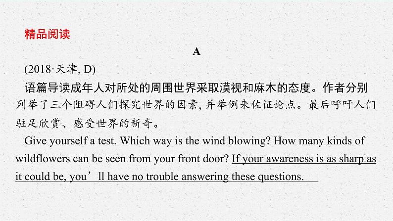 人教版新高考英语一轮复习身心健康课件PPT第2页