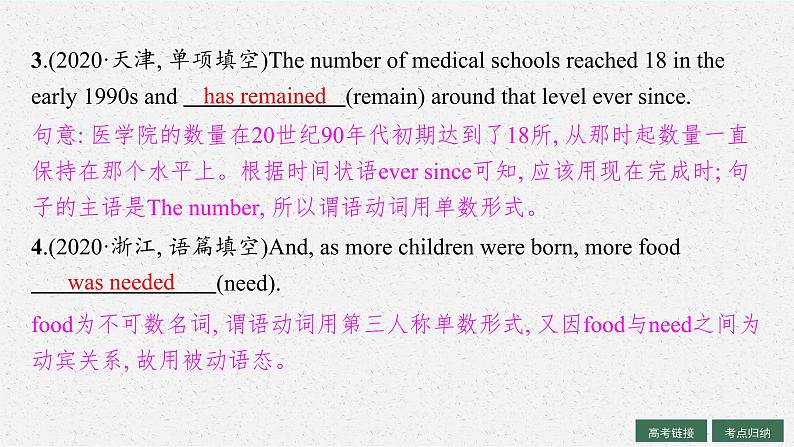 人教版新高考英语一轮复习数词和主谓一致课件PPT第5页