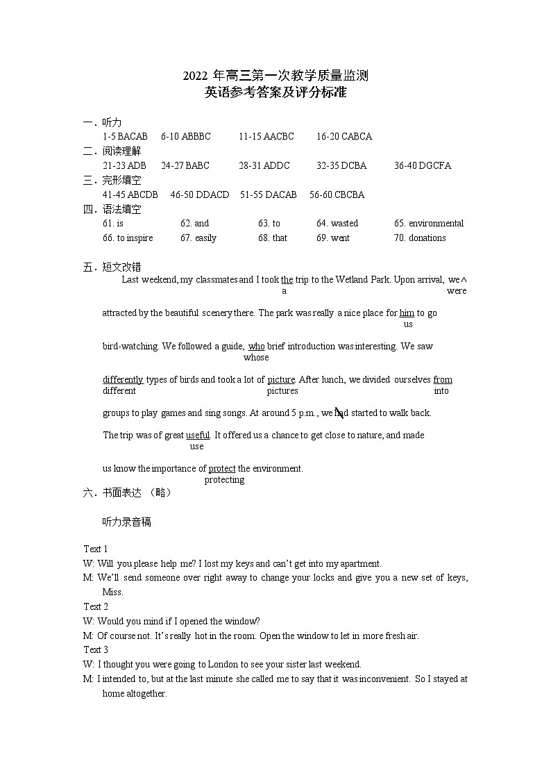 安徽省马鞍山市2022届高三下学期第一次教学质量监测（一模）（2月）英语PDF版含答案（含听力）01